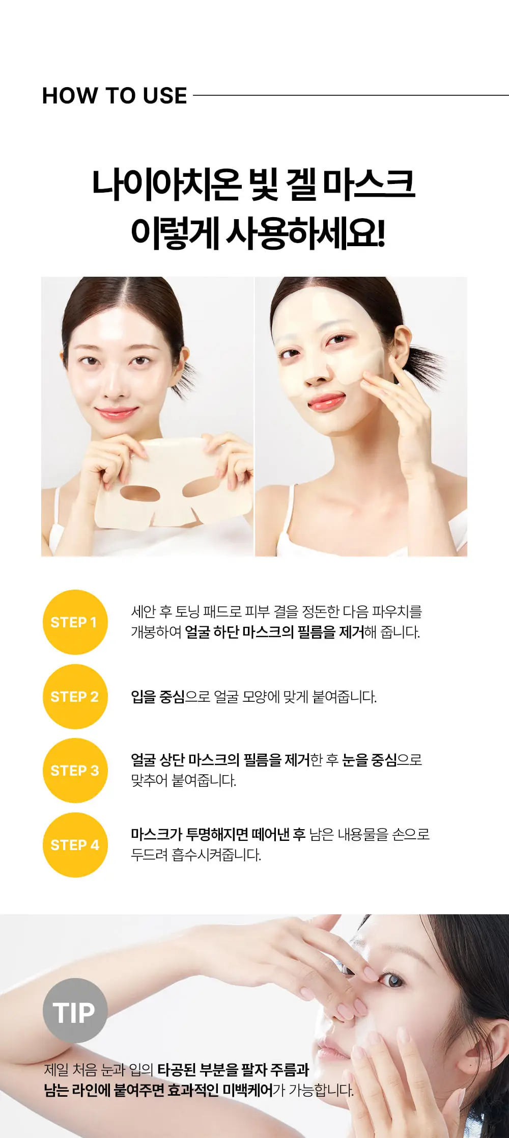 [기미잡티/광채모공팩] 어나더페이스 나이아치온 하이드로겔 마스크팩 1매 상세페이지 21